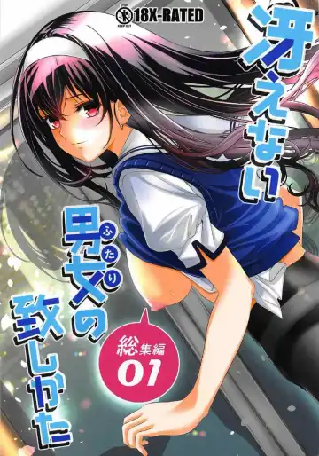 [Kurosawa] Saenai Futari no Itashikata Soushuuhen Vol. 01 - Fhentai