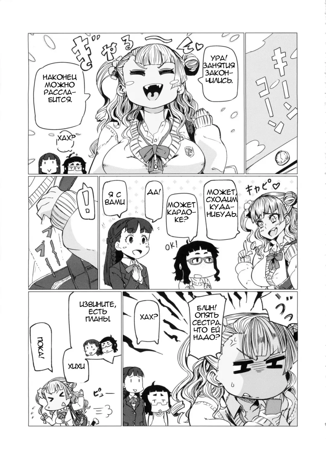[Nuezou] Galko Ah!! Fhentai - Page 9
