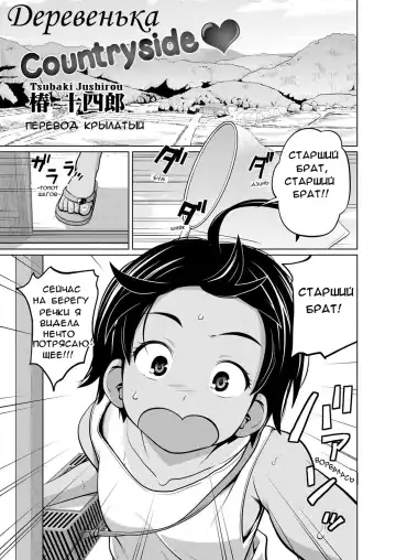 Read [Tsubaki Jushirou] I~naka | Countryside (decensored) - Fhentai