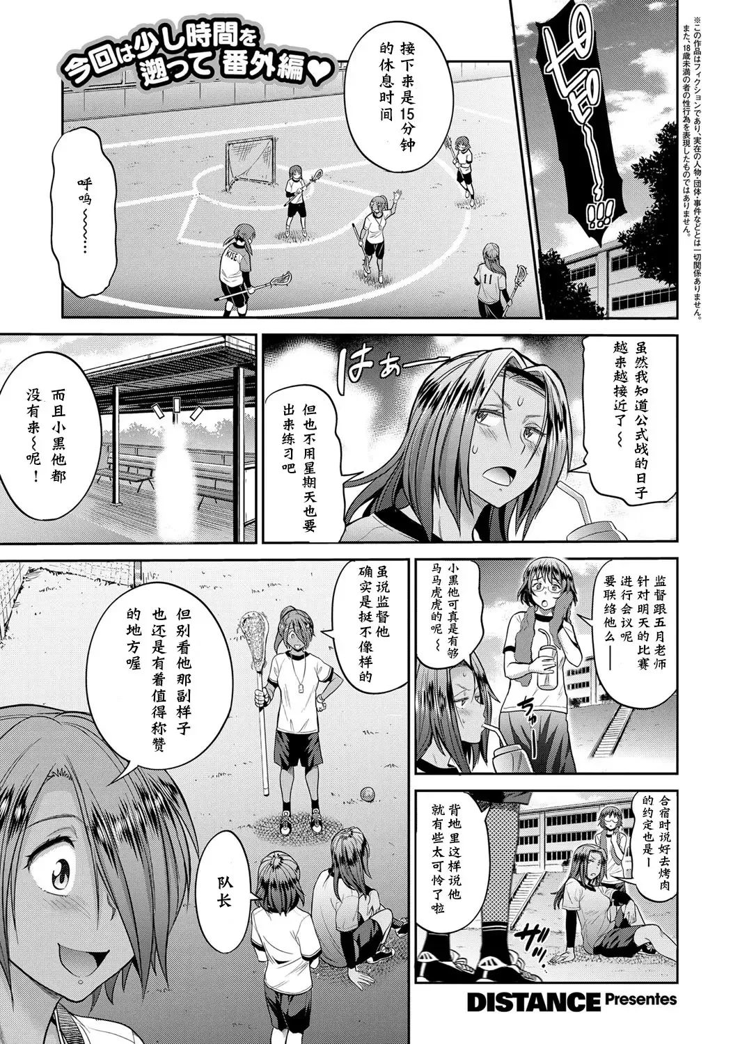 [Distance] Joshi Lacu! - Girls Lacrosse Club ~2 Years Later~ Ch. 1.5 Fhentai - Page 2
