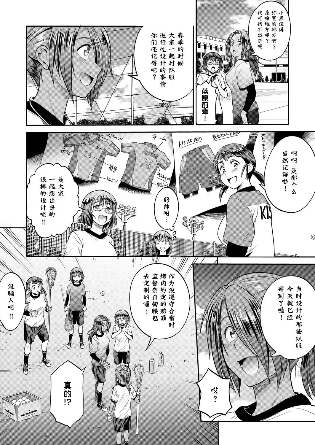 [Distance] Joshi Lacu! - Girls Lacrosse Club ~2 Years Later~ Ch. 1.5 Fhentai - Page 3