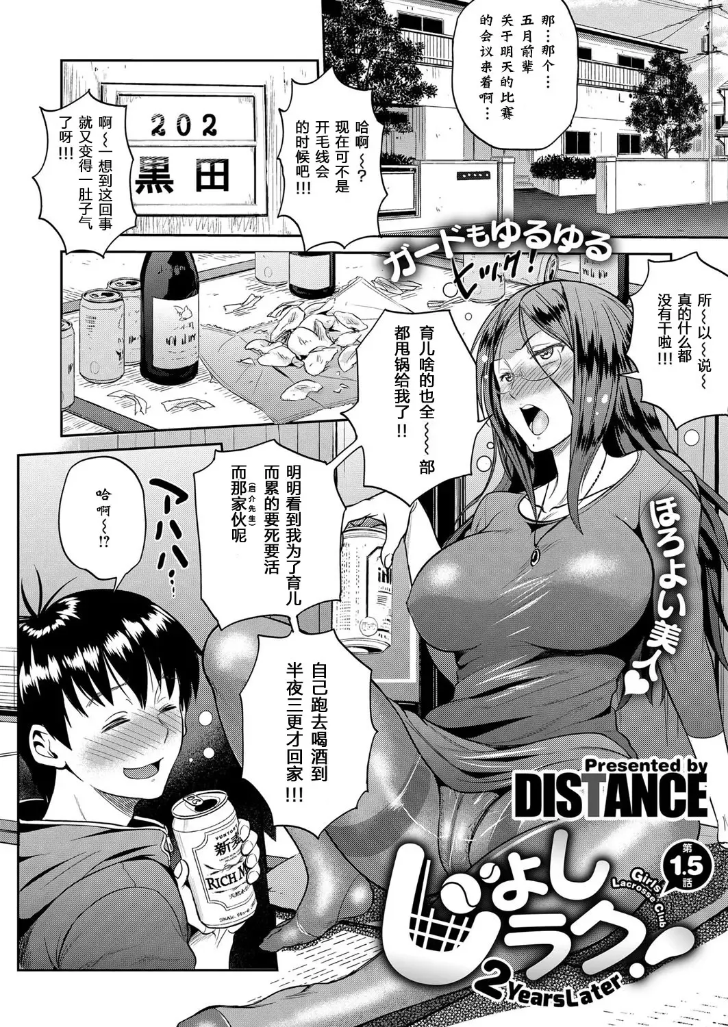 [Distance] Joshi Lacu! - Girls Lacrosse Club ~2 Years Later~ Ch. 1.5 Fhentai - Page 5