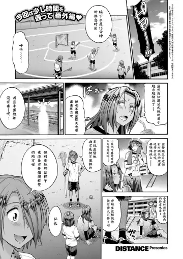 [Distance] Joshi Lacu! - Girls Lacrosse Club ~2 Years Later~ Ch. 1.5 Fhentai - Page 2
