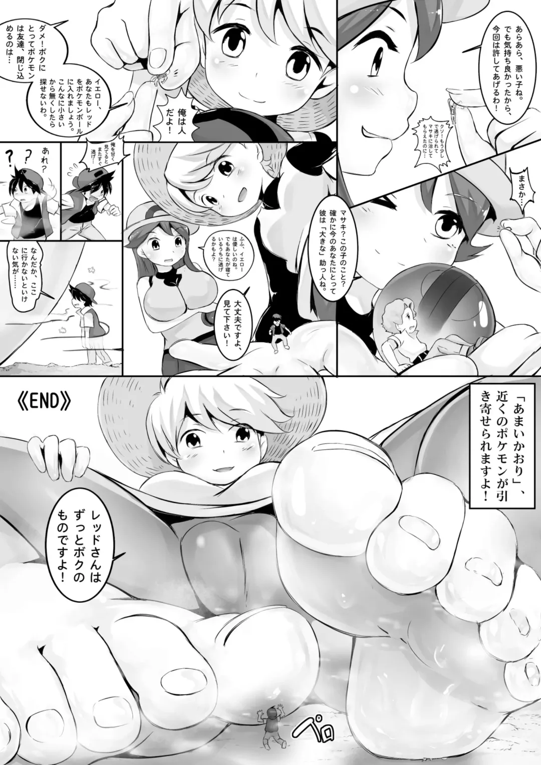 [Kazan No You] Pokemon GS Friend?! Fhentai - Page 17