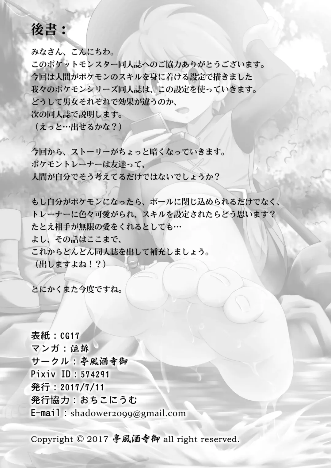 [Kazan No You] Pokemon GS Friend?! Fhentai - Page 18