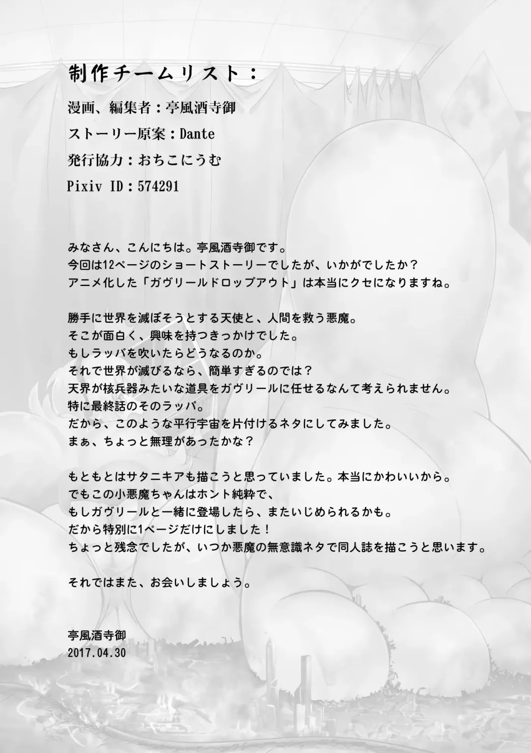 [Kazan No You] Dame Angel Revelation Fhentai - Page 15