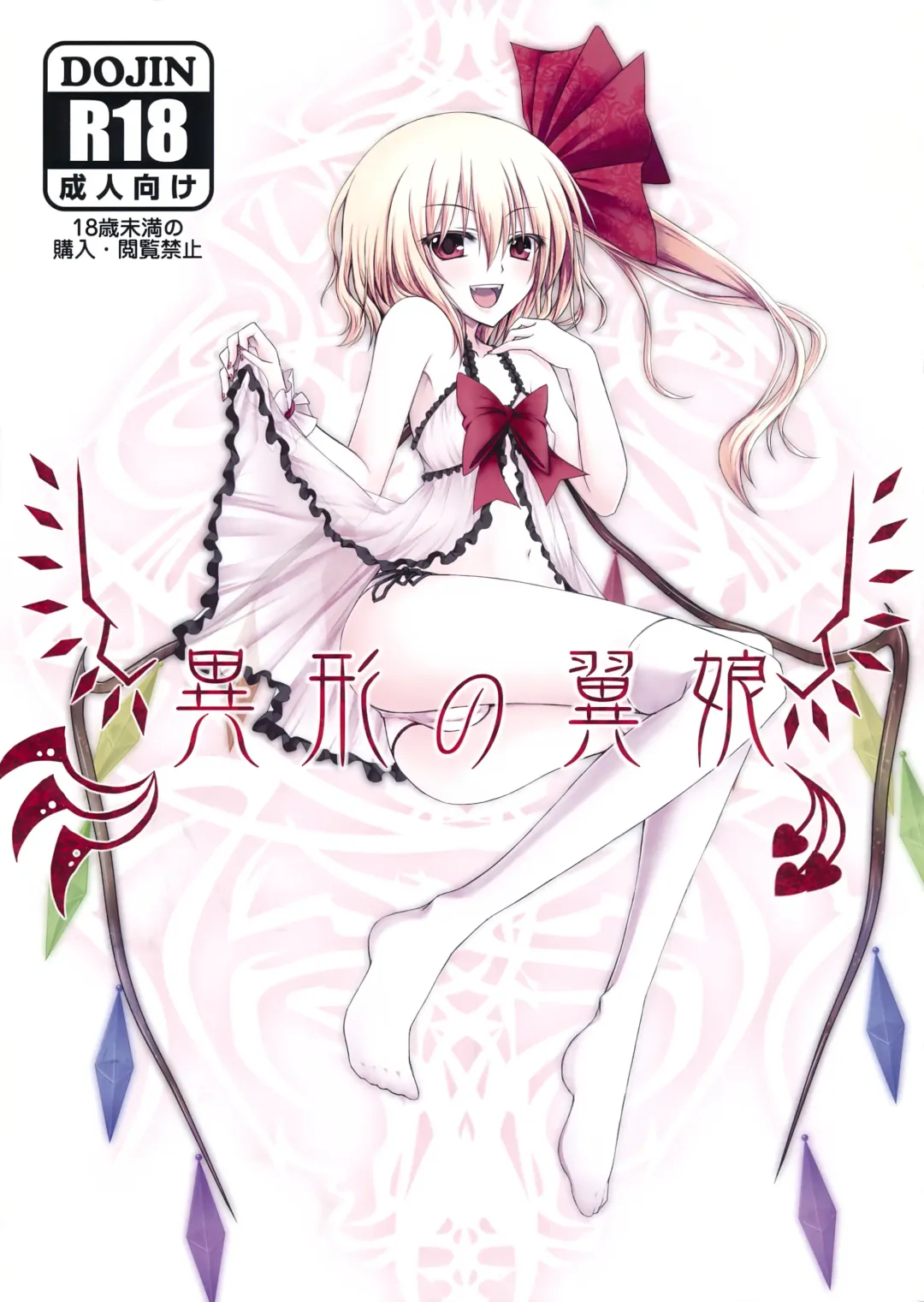 [Suzuneco - Utakata] Igyou no Tsubasa Musume Fhentai - Page 1