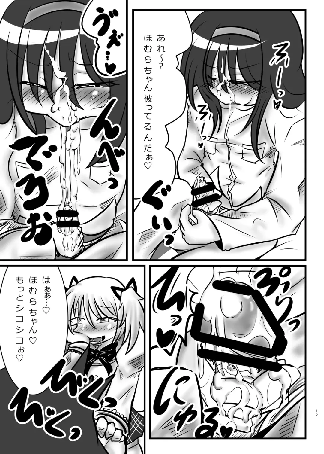 [Mysyutar] Madoka no Onegai Zenbu Kiite ne Homura-chan Fhentai - Page 15