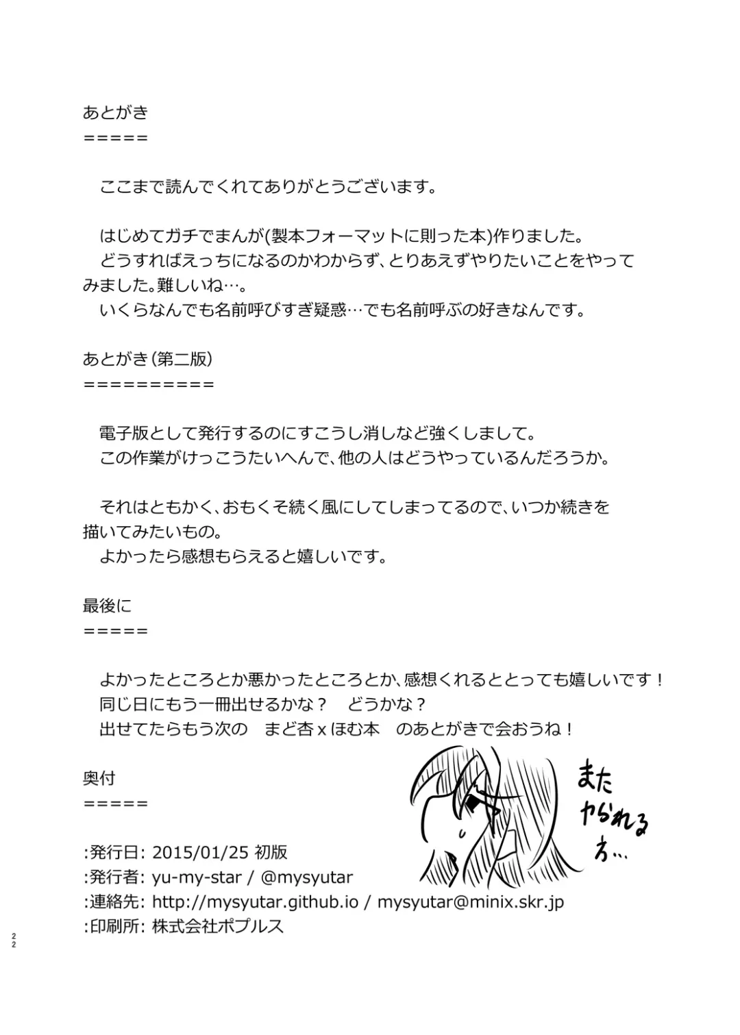 [Mysyutar] Madoka no Onegai Zenbu Kiite ne Homura-chan Fhentai - Page 22