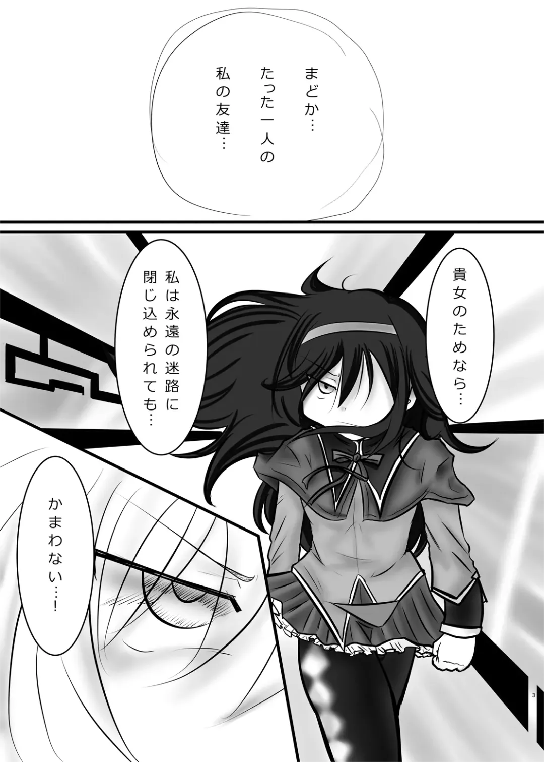 [Mysyutar] Madoka no Onegai Zenbu Kiite ne Homura-chan Fhentai - Page 3