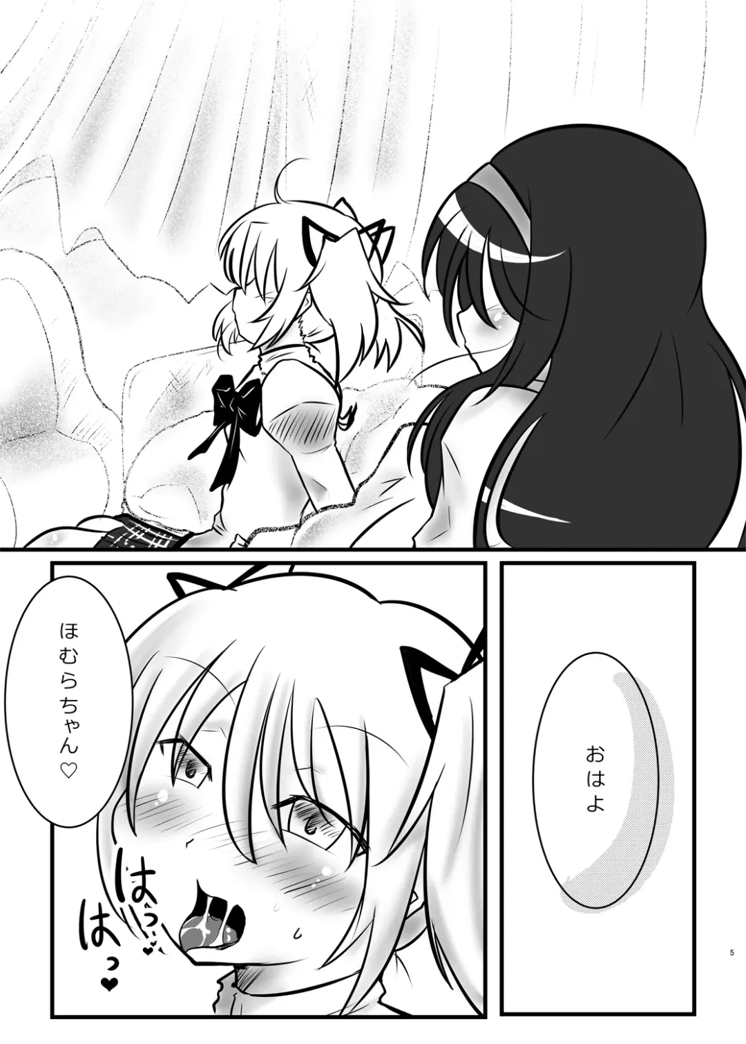 [Mysyutar] Madoka no Onegai Zenbu Kiite ne Homura-chan Fhentai - Page 5