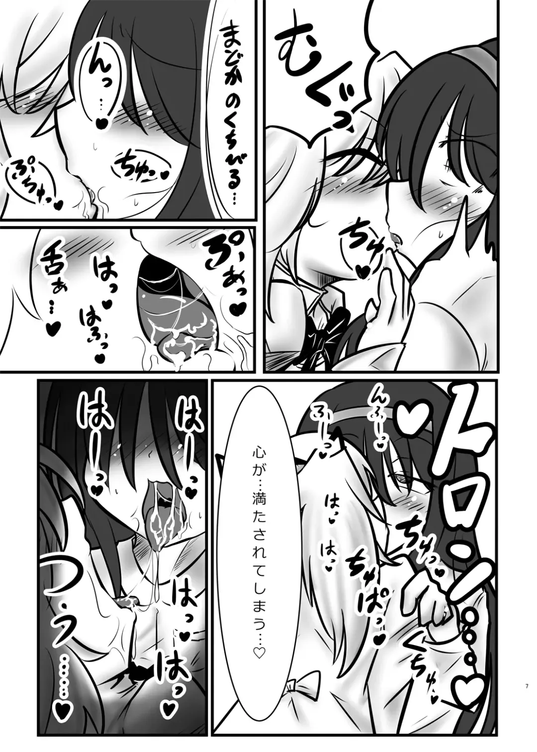 [Mysyutar] Madoka no Onegai Zenbu Kiite ne Homura-chan Fhentai - Page 7