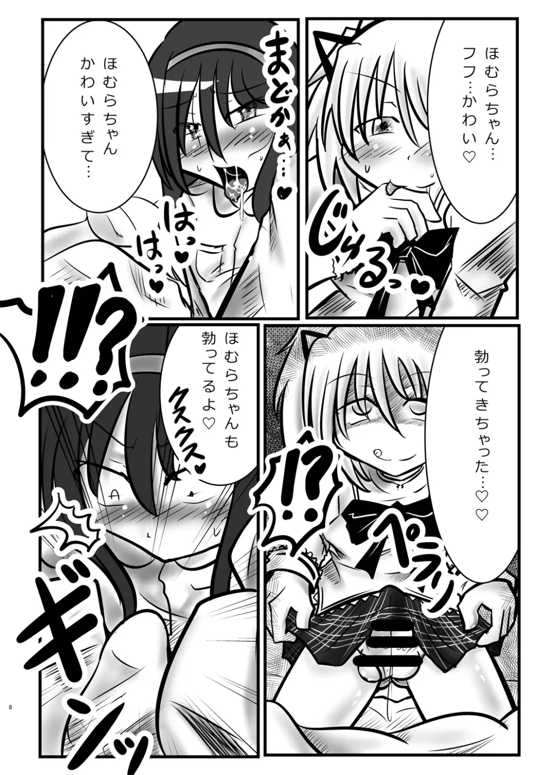 [Mysyutar] Madoka no Onegai Zenbu Kiite ne Homura-chan Fhentai - Page 8
