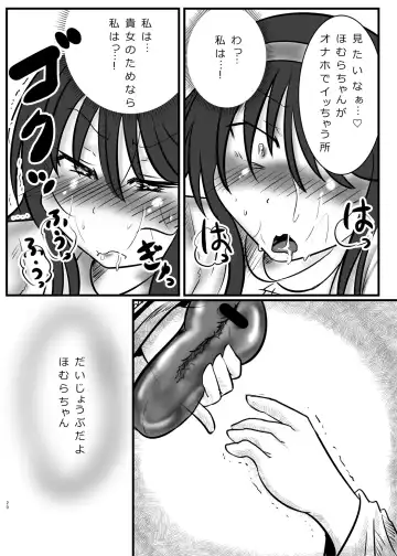 [Mysyutar] Madoka no Onegai Zenbu Kiite ne Homura-chan Fhentai - Page 20