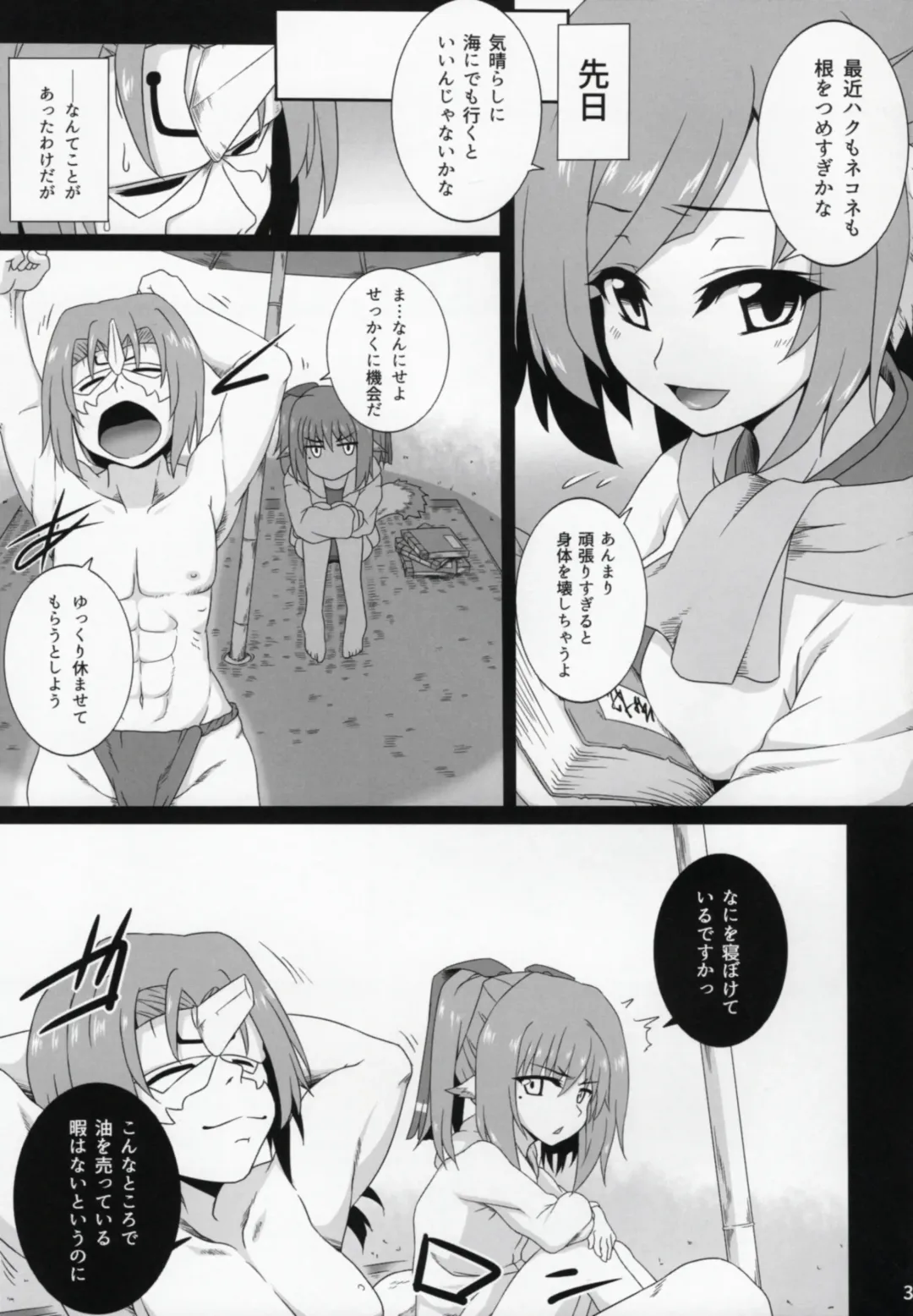 [Micchan] Nekone to Tokonatsu no Kyuusokubi Fhentai - Page 4