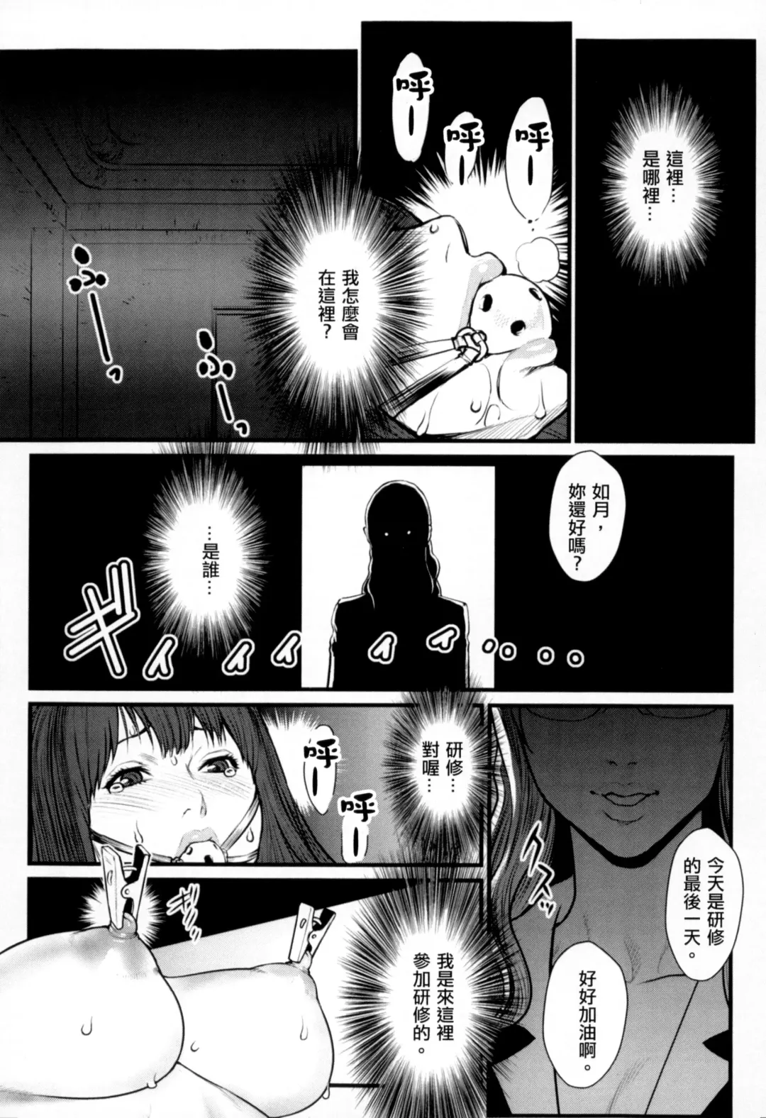 [Combat Ecchu] Inmitsu Gakuen - The indecent honey school | 淫蜜學園 Fhentai - Page 136