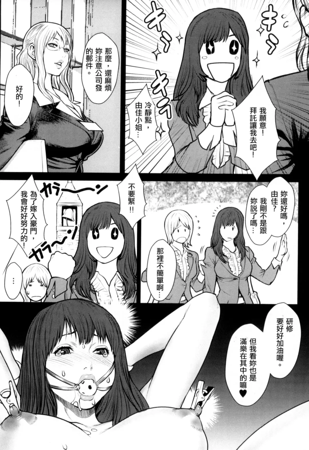 [Combat Ecchu] Inmitsu Gakuen - The indecent honey school | 淫蜜學園 Fhentai - Page 141