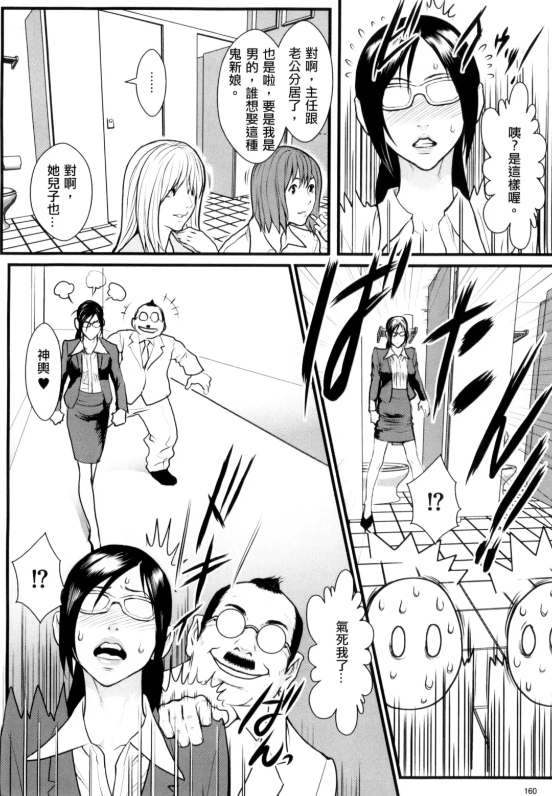 [Combat Ecchu] Inmitsu Gakuen - The indecent honey school | 淫蜜學園 Fhentai - Page 157