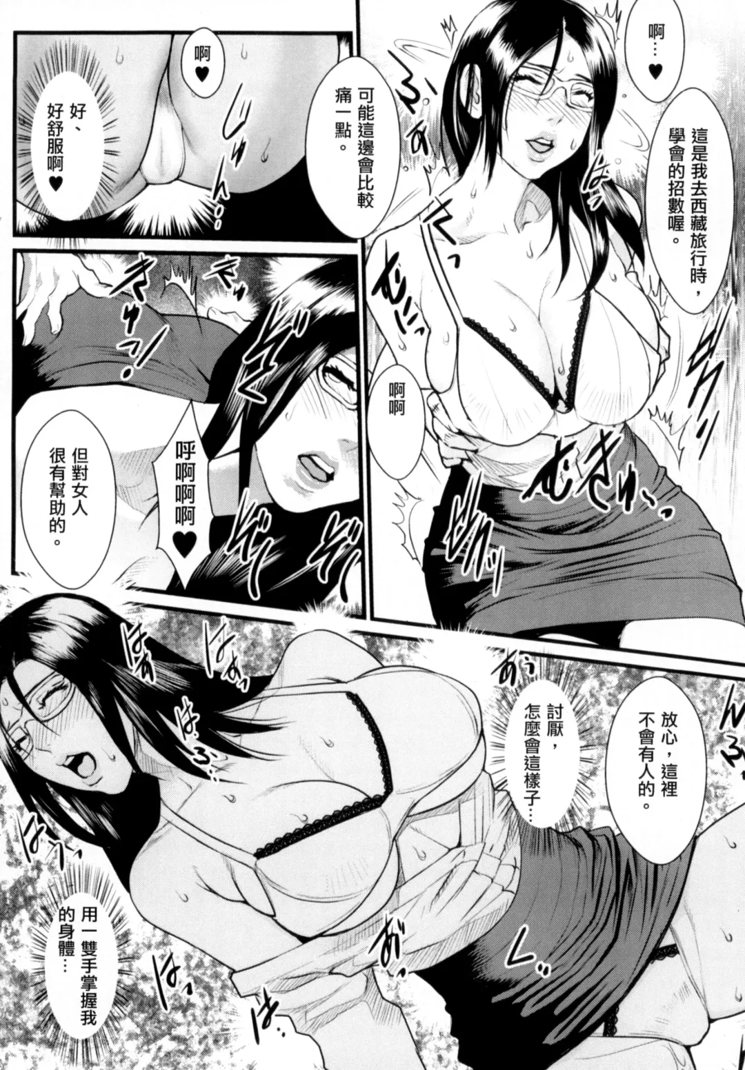 [Combat Ecchu] Inmitsu Gakuen - The indecent honey school | 淫蜜學園 Fhentai - Page 163