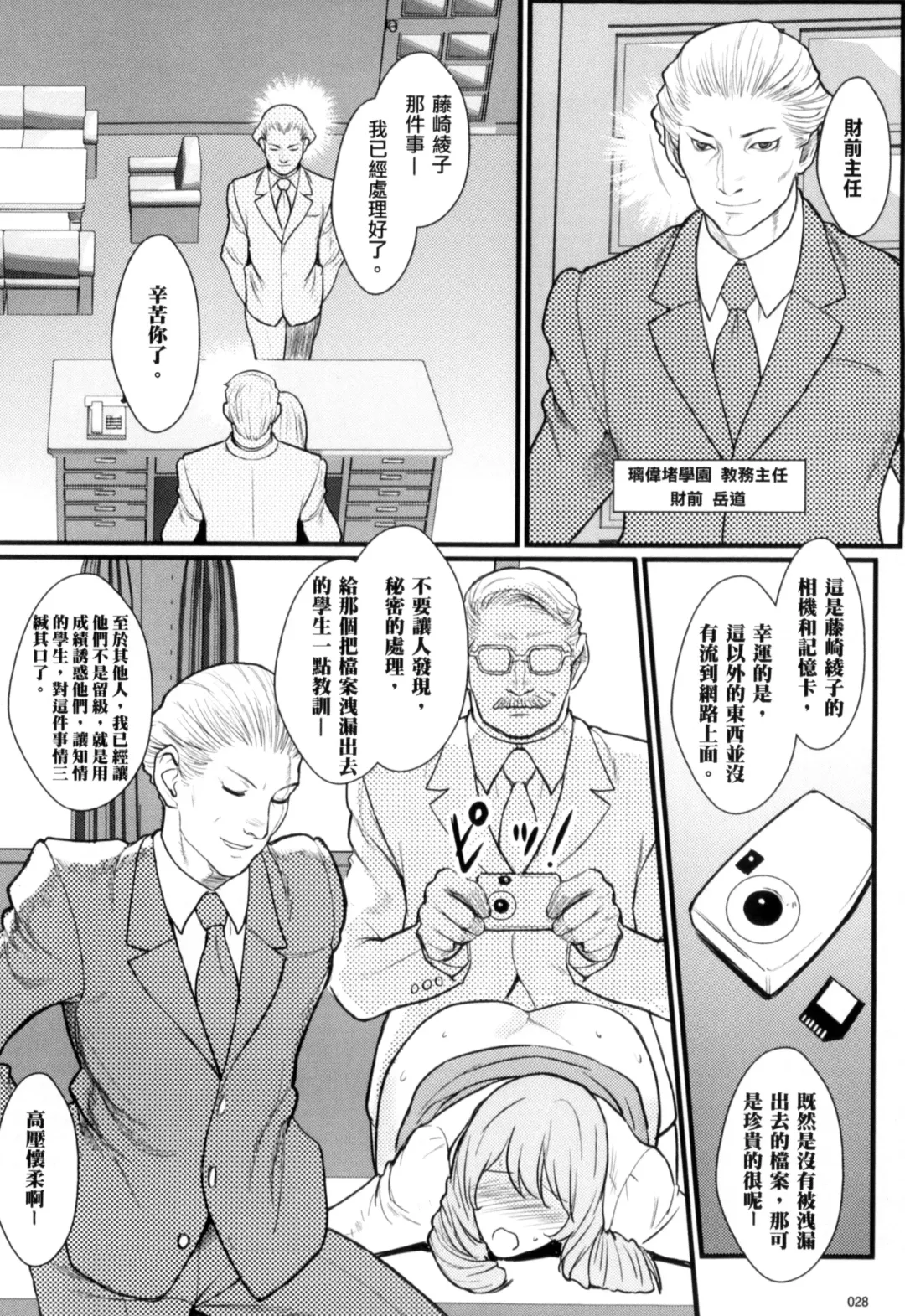 [Combat Ecchu] Inmitsu Gakuen - The indecent honey school | 淫蜜學園 Fhentai - Page 27