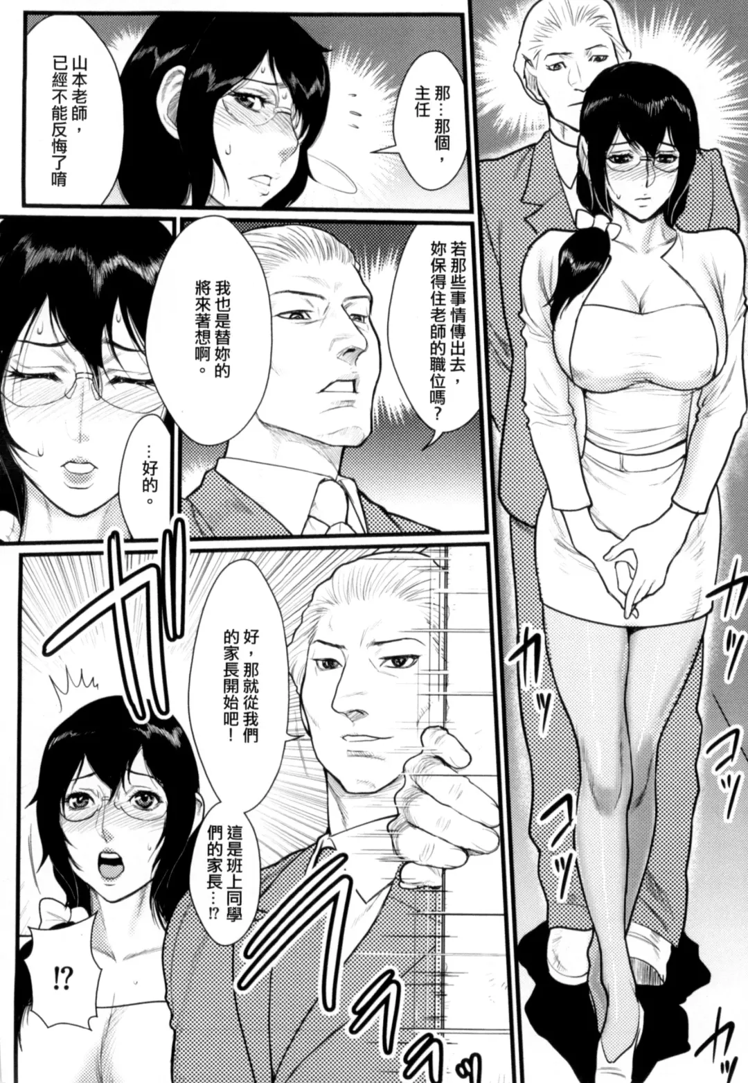 [Combat Ecchu] Inmitsu Gakuen - The indecent honey school | 淫蜜學園 Fhentai - Page 31