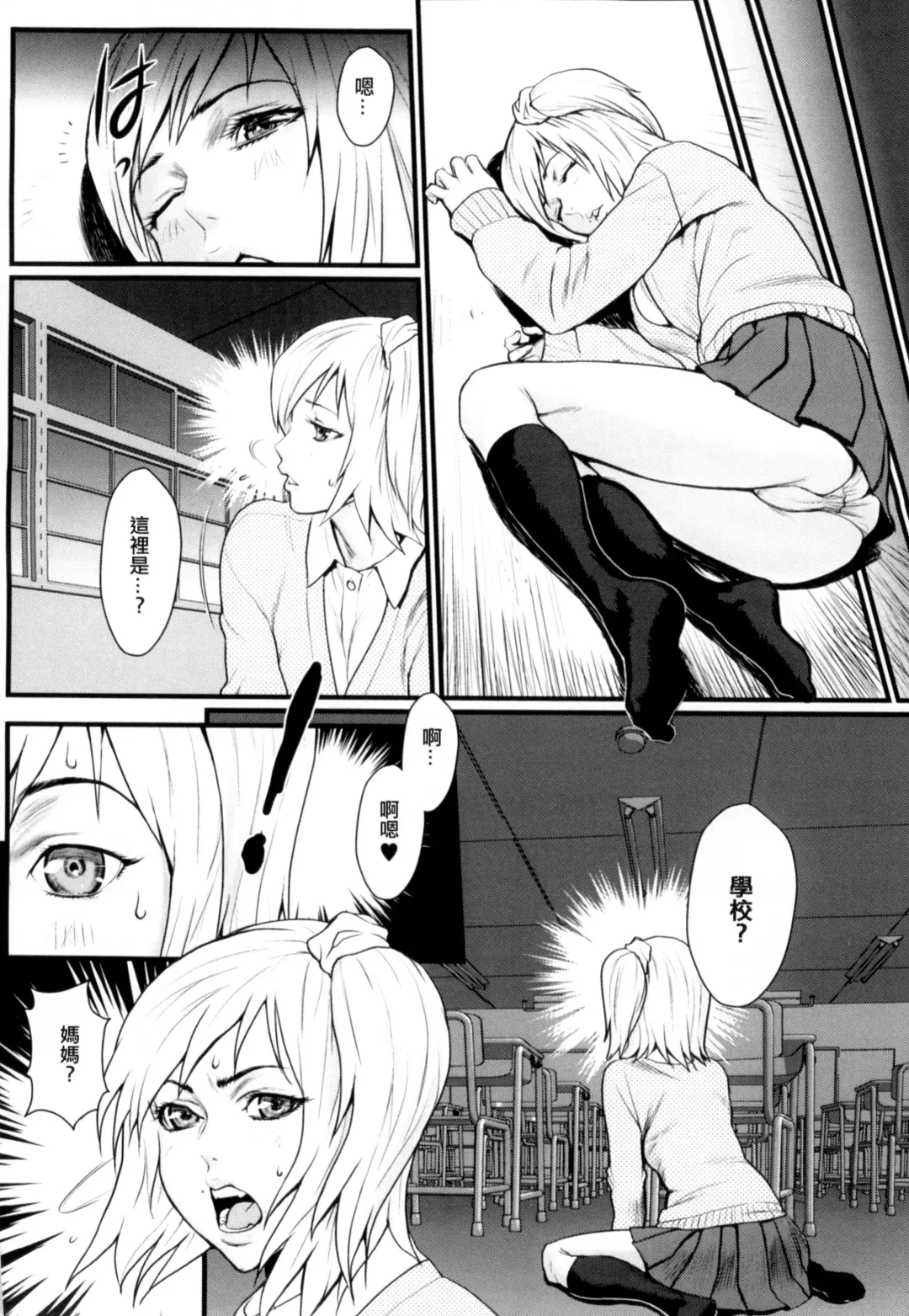 [Combat Ecchu] Inmitsu Gakuen - The indecent honey school | 淫蜜學園 Fhentai - Page 39
