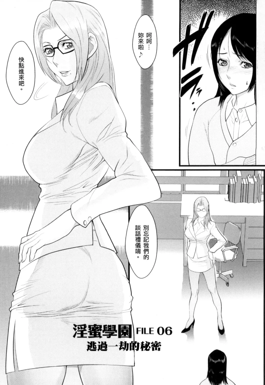 [Combat Ecchu] Inmitsu Gakuen - The indecent honey school | 淫蜜學園 Fhentai - Page 53
