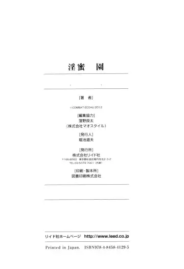 [Combat Ecchu] Inmitsu Gakuen - The indecent honey school | 淫蜜學園 Fhentai - Page 175