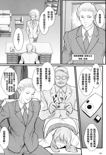 [Combat Ecchu] Inmitsu Gakuen - The indecent honey school | 淫蜜學園 Fhentai - Page 27
