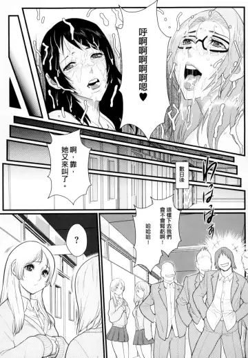 [Combat Ecchu] Inmitsu Gakuen - The indecent honey school | 淫蜜學園 Fhentai - Page 68