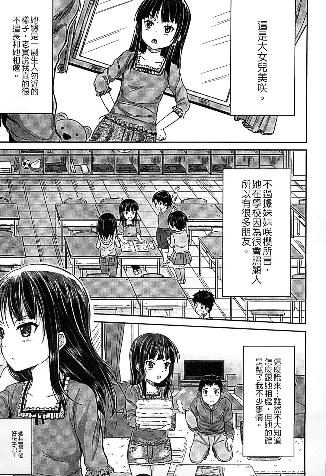 [Kunisaki Kei] Kodomo Datte H Nano | 小孩子也是很色的 Fhentai - Page 10