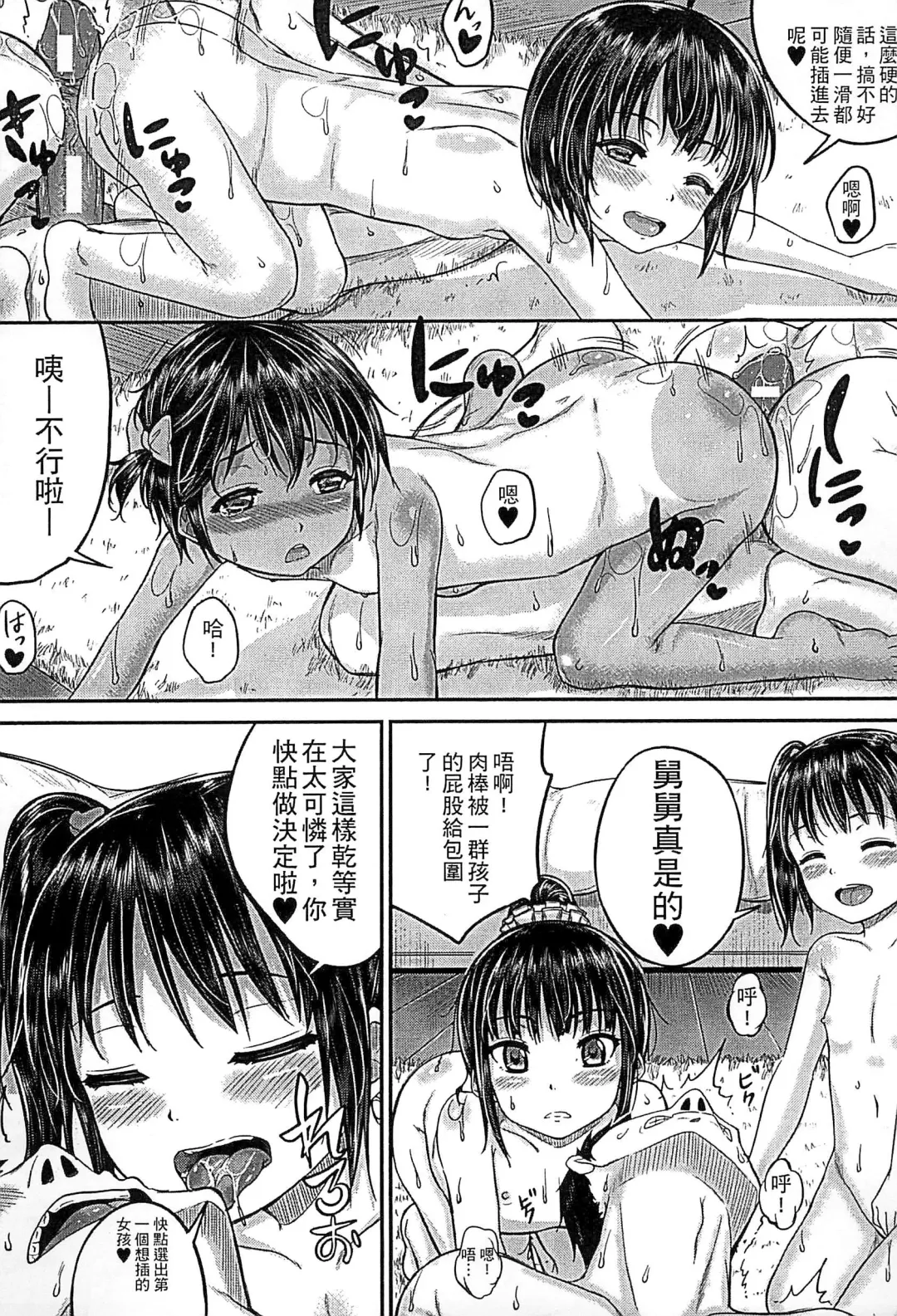 [Kunisaki Kei] Kodomo Datte H Nano | 小孩子也是很色的 Fhentai - Page 104