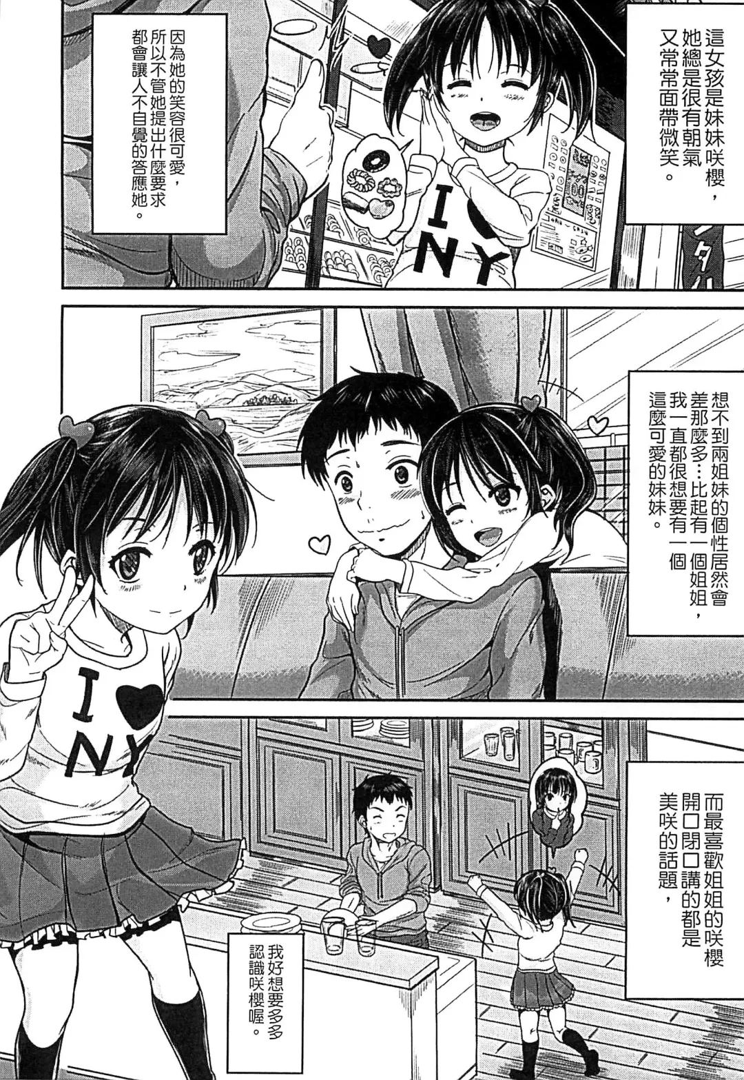 [Kunisaki Kei] Kodomo Datte H Nano | 小孩子也是很色的 Fhentai - Page 11