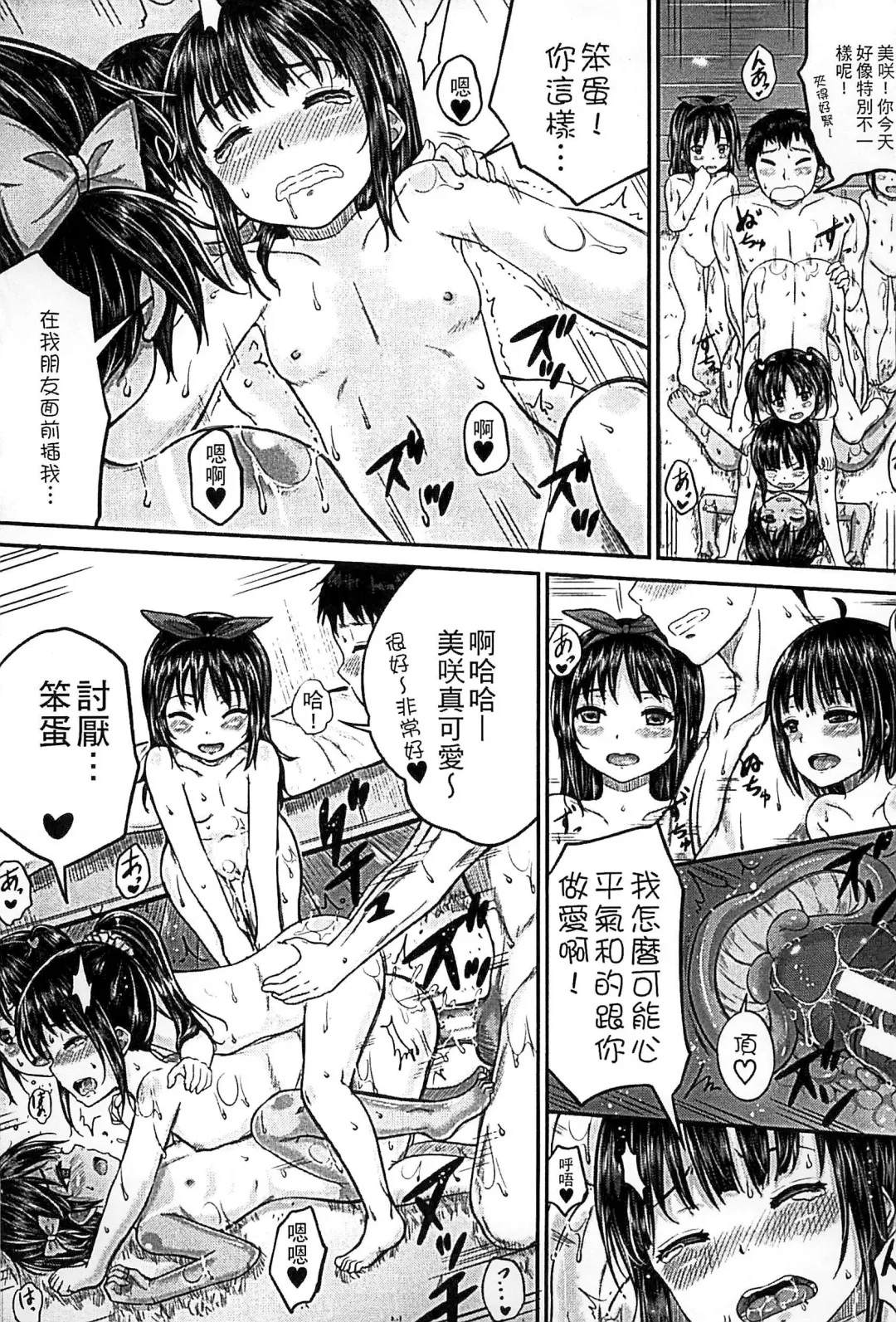 [Kunisaki Kei] Kodomo Datte H Nano | 小孩子也是很色的 Fhentai - Page 116