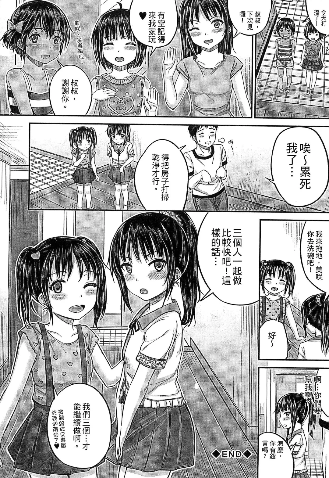 [Kunisaki Kei] Kodomo Datte H Nano | 小孩子也是很色的 Fhentai - Page 125
