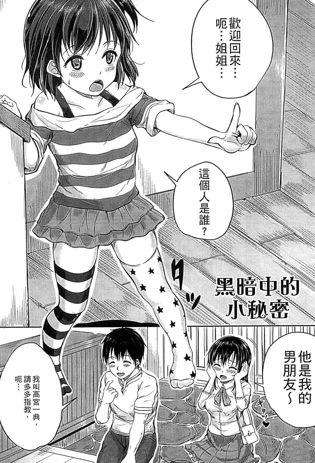 [Kunisaki Kei] Kodomo Datte H Nano | 小孩子也是很色的 Fhentai - Page 127