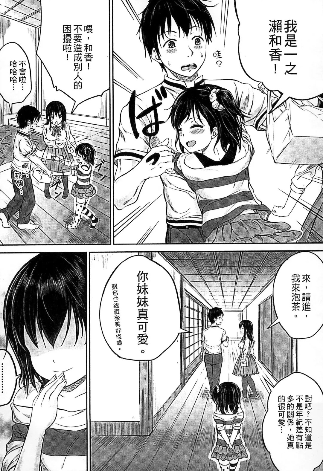 [Kunisaki Kei] Kodomo Datte H Nano | 小孩子也是很色的 Fhentai - Page 128