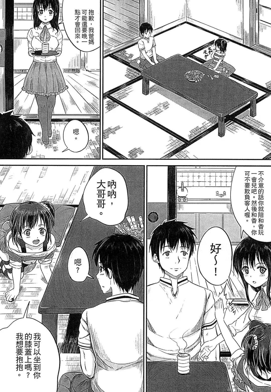 [Kunisaki Kei] Kodomo Datte H Nano | 小孩子也是很色的 Fhentai - Page 129