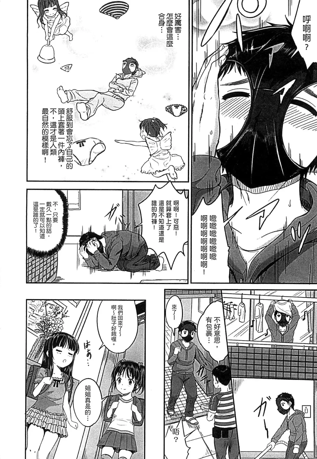 [Kunisaki Kei] Kodomo Datte H Nano | 小孩子也是很色的 Fhentai - Page 13