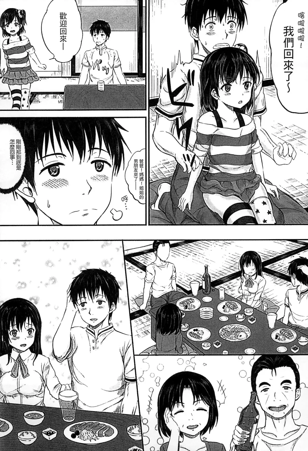 [Kunisaki Kei] Kodomo Datte H Nano | 小孩子也是很色的 Fhentai - Page 132