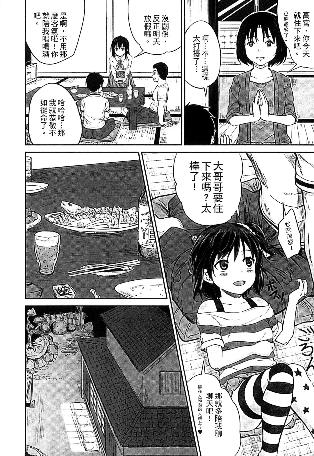 [Kunisaki Kei] Kodomo Datte H Nano | 小孩子也是很色的 Fhentai - Page 133