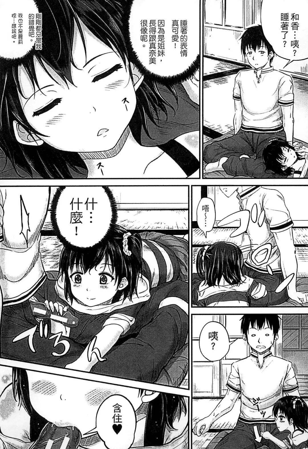 [Kunisaki Kei] Kodomo Datte H Nano | 小孩子也是很色的 Fhentai - Page 134