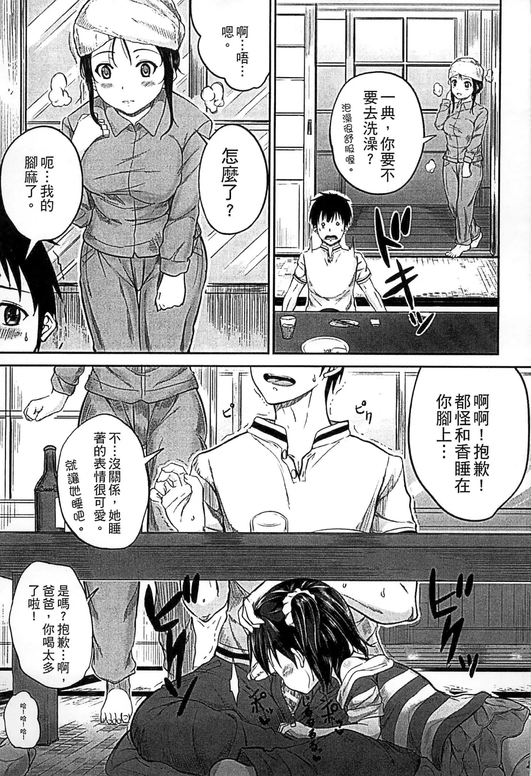 [Kunisaki Kei] Kodomo Datte H Nano | 小孩子也是很色的 Fhentai - Page 136