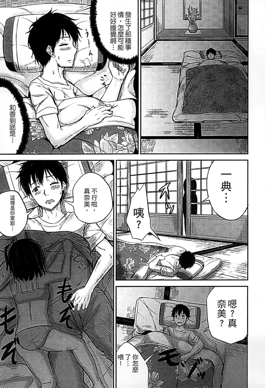 [Kunisaki Kei] Kodomo Datte H Nano | 小孩子也是很色的 Fhentai - Page 138