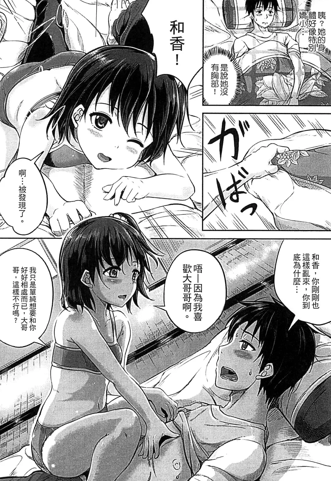 [Kunisaki Kei] Kodomo Datte H Nano | 小孩子也是很色的 Fhentai - Page 139