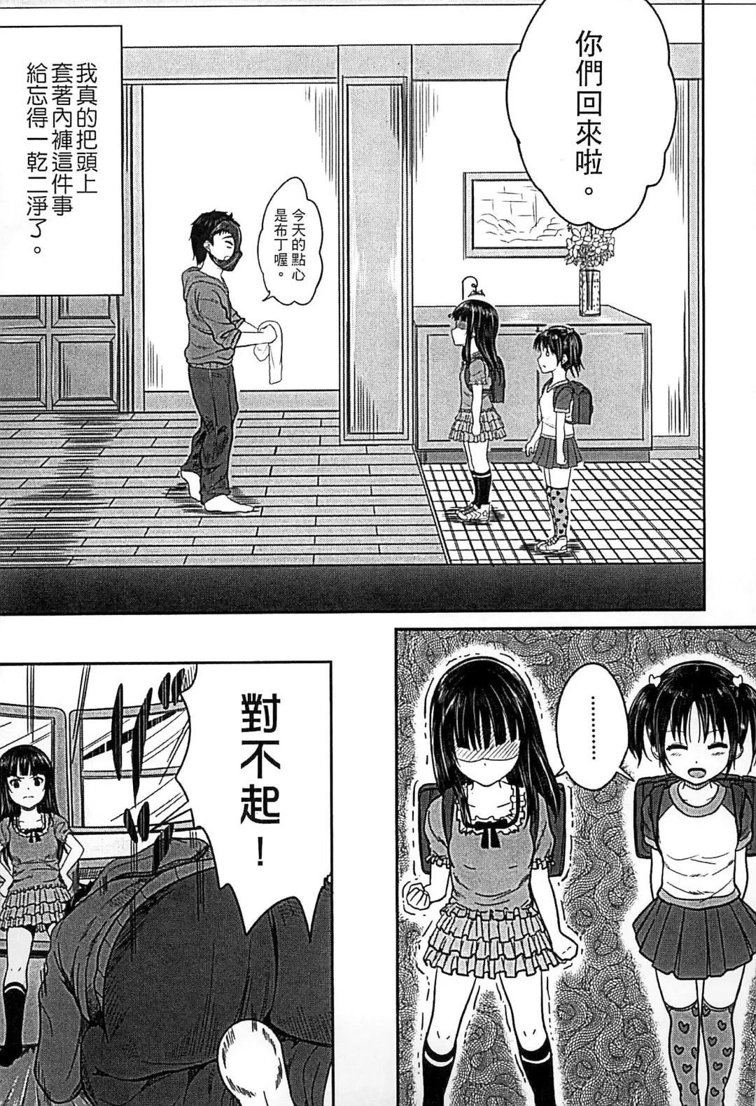 [Kunisaki Kei] Kodomo Datte H Nano | 小孩子也是很色的 Fhentai - Page 14
