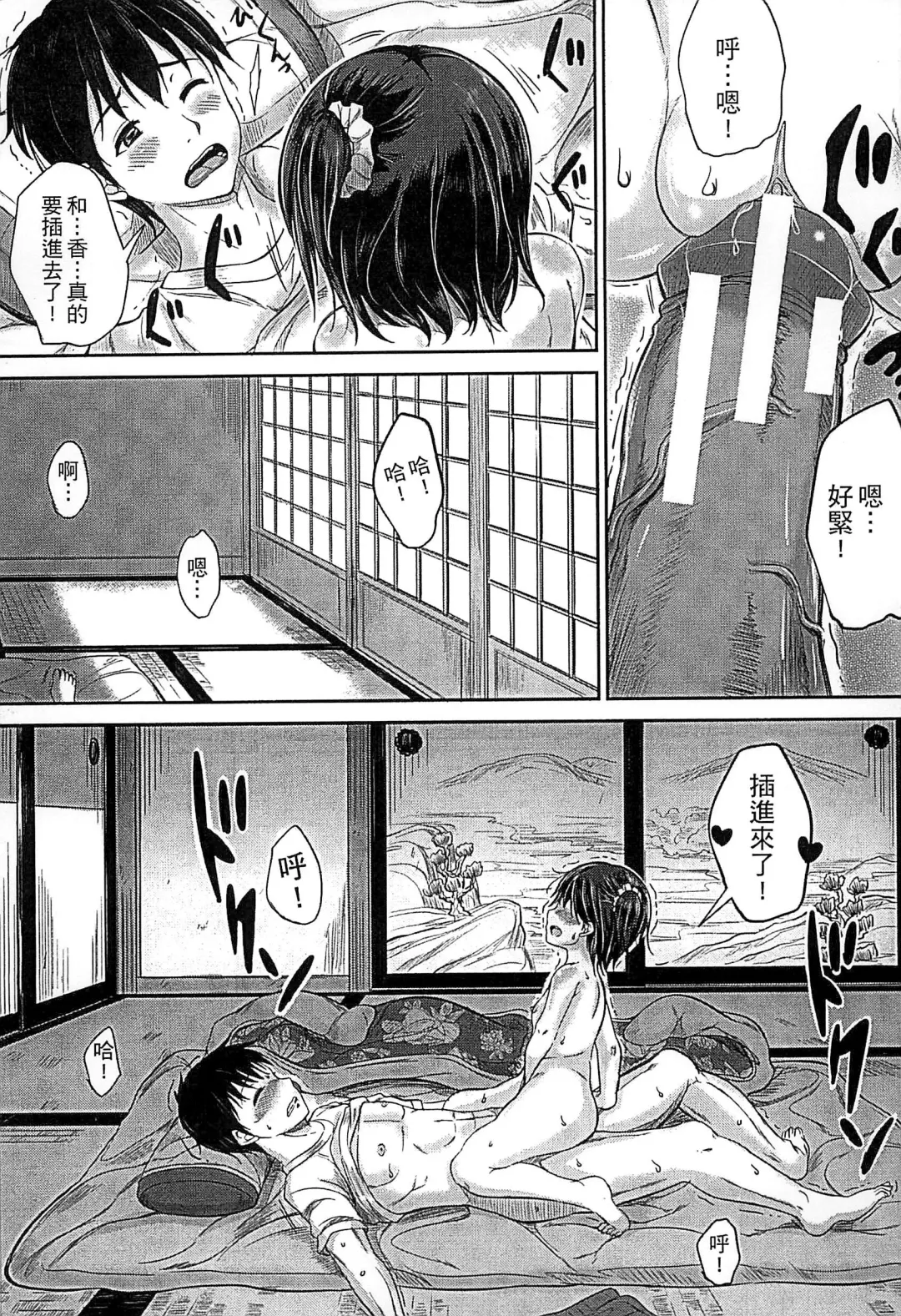 [Kunisaki Kei] Kodomo Datte H Nano | 小孩子也是很色的 Fhentai - Page 144