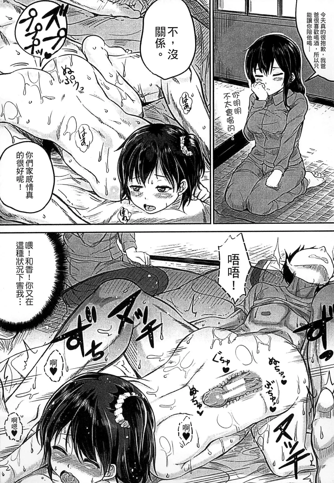 [Kunisaki Kei] Kodomo Datte H Nano | 小孩子也是很色的 Fhentai - Page 148