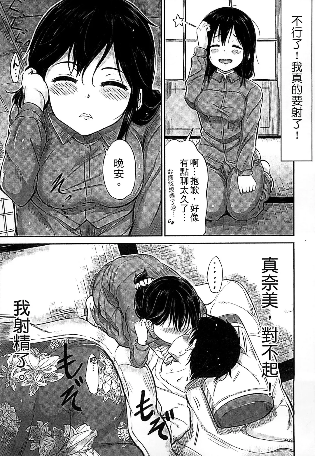 [Kunisaki Kei] Kodomo Datte H Nano | 小孩子也是很色的 Fhentai - Page 150