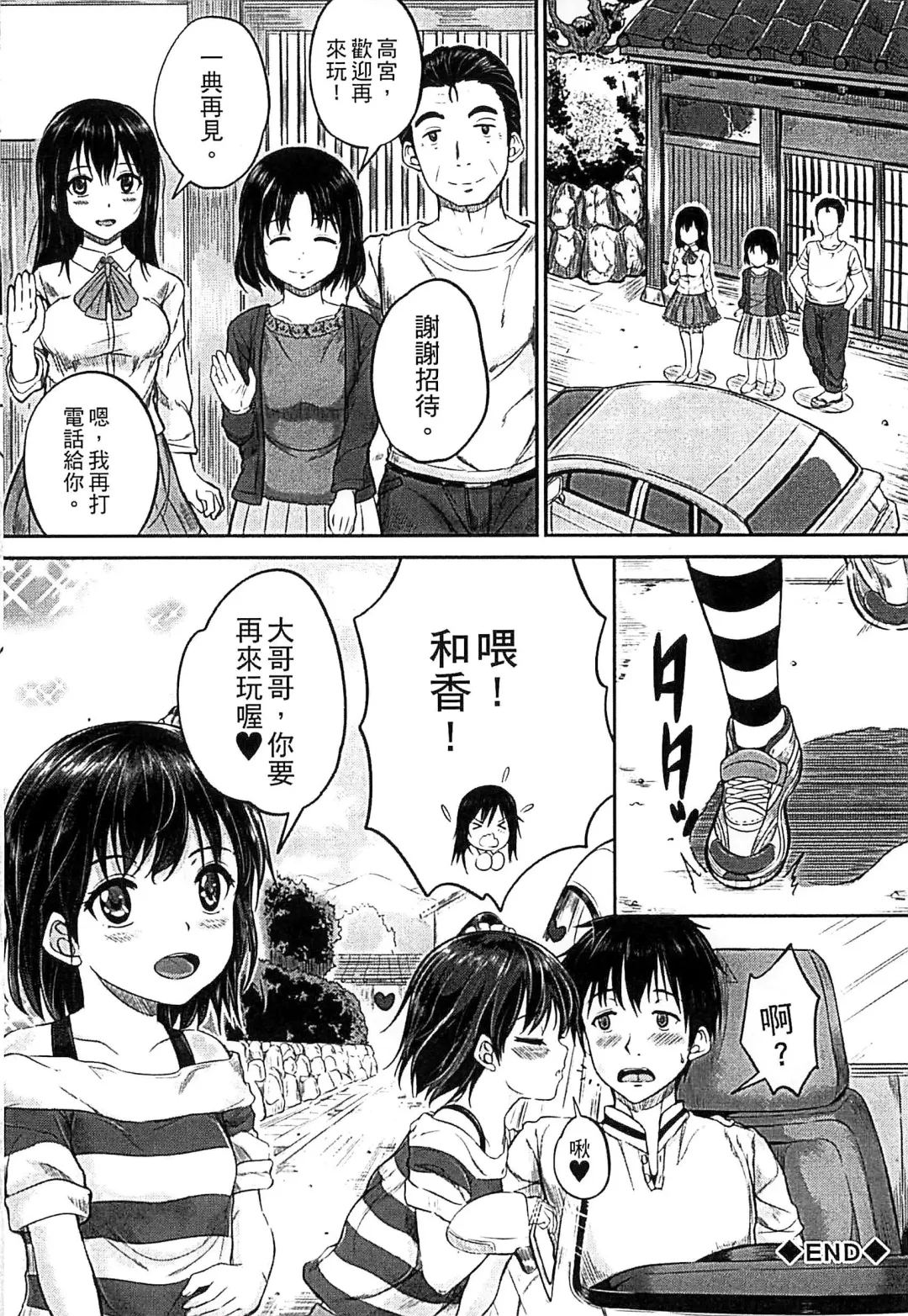 [Kunisaki Kei] Kodomo Datte H Nano | 小孩子也是很色的 Fhentai - Page 153